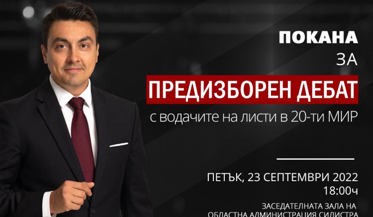 Момчил Неков кани водачите на листи в Силистра на предизборен дебат